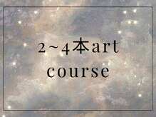 プリュム(Plume)/2～4本art course
