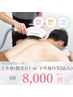【オススメクーポン】上半身(顔あり）or下半身（VIO込み）　１回　8,000円