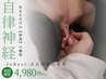 【ご新規様体験価格】-foRest-式自律神経整体￥7,700→4,980