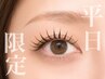 【平日12時~16時】リピーター様限定オフ別フラットラッシュ120本¥7700→6600