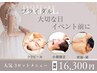 【ブライダル・大切な日・日常に】ララピール×小顔×肩.背中リンパ　16300円