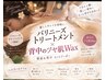 【癒し×美肌】背面バリニーズトリートメント＋背中ツヤ肌Wax