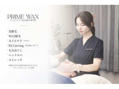 プライムワックス(PRIME WAX)の写真