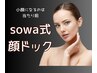 四角顔からたまご型へ♪エラ張りが気になる方小顔デコルテ17600円→9800円