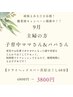 【9月職業別キャンペーン】ドライヘッドスパ+首肩ほぐし40分4800円→