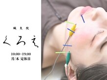 鍼灸院くろえ 大阪江坂