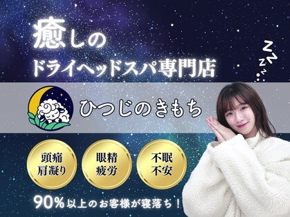 ひつじのきもち 立川店の写真