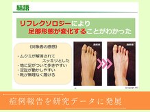 アシガル屋/症例報告を研究データに発展