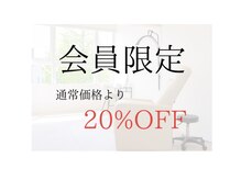 アンフェイド 富山(UNFADE.)/4回目から会員制度があります！