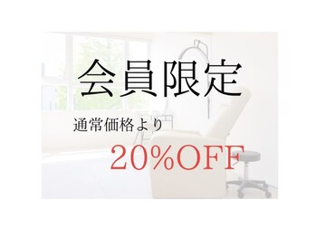 アンフェイド 富山(UNFADE.)/4回目から会員制度があります！