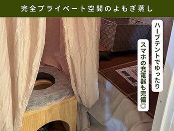 アンテサロン 関内店(Antesalon)/プライベート空間のよもぎ蒸し♪