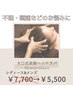 【不眠・頭痛などのお悩みに！！】炭酸ドライヘッドスパ40分￥7,700→¥5,500
