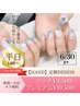 ◎150分◆6月限定◆【平日14時～】癒やしのマッサージ付 【hand】定額design