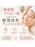 【敏感肌/肌弱さんに】美肌菌でお肌を育てるフェイシャル 60min