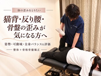 あいあい整骨院 古京町院の写真/その歪み、見た目だけじゃない◎姿勢・骨盤を全身バランス評価で整える本格整体