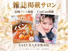 ボディメイク アールエフ サクラ接骨院(bodymake RF SAKURA接骨院)