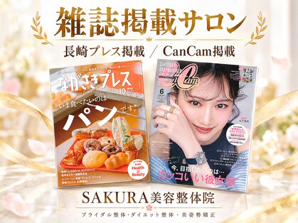 ボディメイク アールエフ サクラ接骨院(bodymake RF SAKURA接骨院)の写真