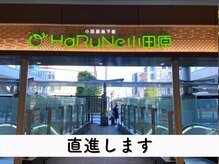 ビューステージ アイブロウサロン 小田原/直進し、すぐ右折します