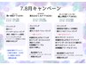 7.8月限定【60分うる艶シェービング】M￥9300 / V￥10400