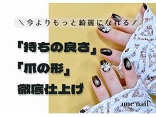 ユヌネイル(une nail)