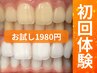人気No.1/残り限定2名【本気の黄ばみ改善】高品質セルフホワイトニング30分