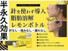 ルミナエステ(LUMINA ESTH)/脂肪分解剤レモンボトル