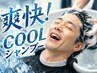 《頭浸浴付》爽快COOL！頭皮ケアヘッドスパ(所要時間90分) 12650→11550円