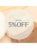 【フェイシャル】初めての方・お久しぶりの方は必ずこちらから！《5%OFF♪》