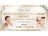 【極上ケア】リッチホイップスパ×サーマナイフ×パーツ脱毛2箇所★19,800円