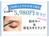 《8月末まで平日限定》眉カラー+眉毛スタイリング★8,980→5,980円