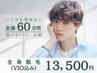 【メンズ脱毛/人気No4☆VIO込みのセット】光脱毛*全身脱毛（VIO込み）