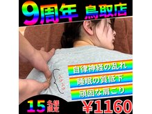 ストレッチヒーロー 鳥取店(STRETCH HERO)