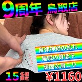 ストレッチヒーロー 鳥取店(STRETCH HERO)