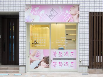 神田鍼灸整骨院 2号店/店舗外観【神田/東京】