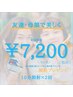【ペア予約】ホワイトニング☆10分照射×2回　¥7,200 (￥3,600/人)