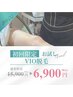 【☆ご新規様☆初回限定クーポン】VIO脱毛全体　　　　　¥15900→¥6900　