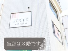 ストライプ 志木店/【当店ビル】３階になります