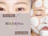 韓国美肌フェイシャルワックス+似合わせ眉毛ワックス11000→9800 高松