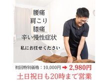 オースマイル整骨院