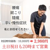 オースマイル整骨院