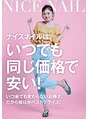 ナイスネイル 三軒茶屋店 いつでも 同価格