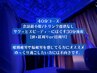 ※会話最小限〈サクッと40分コース〉頭をほぐし整えて安らぐ時間をどうぞ♪
