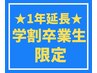 【学割卒業生★1年延長】平日限定★Wケラチン×Wカールパーマ3,900円