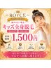 【不安なし】小学生キッズ全身脱毛♪口周り込み※VIOなし¥1,500