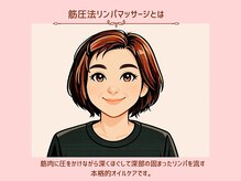 サロンママ(Salon mama)/筋圧法リンパマッサージとは、