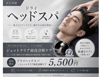 プリマプリート メンズ店の写真/皮脂ニオイべたつきSTOP！メンズ向け頭皮診断・ジェットクリア・頭蓋骨矯正で爽快体験☆
