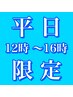 【平日12～16時限定】足裏マッサージ30分 4400→ 4000円