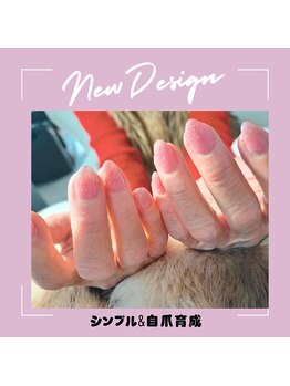 自爪育成