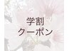 【学割クーポン】肩こり・頭痛・体調不良・スポーツ疲労など▽50～60分
