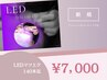 ＊《LEDマツエク》LEDファインフラット140本迄[アイシャン＆コーティング込]